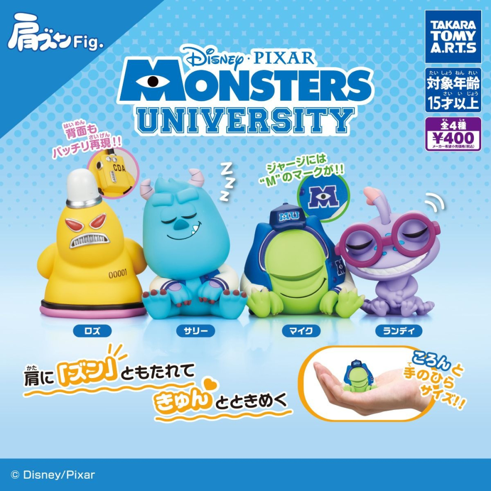 TAKARATOMY 怪獸大學倚肩公仔 共4款 扭蛋 轉蛋 公仔 盒玩-細節圖2