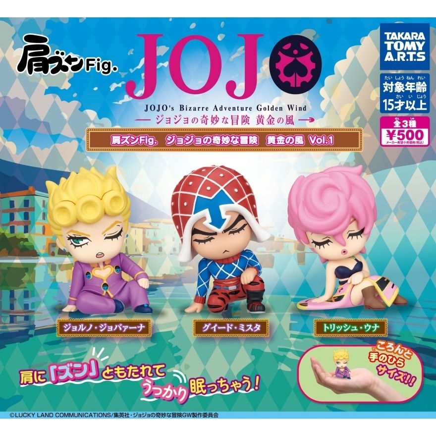 TAKARATOMY JOJO的奇妙冒險倚肩公仔黃金之風P1 共3款 扭蛋 轉蛋 公仔 盒玩-細節圖2