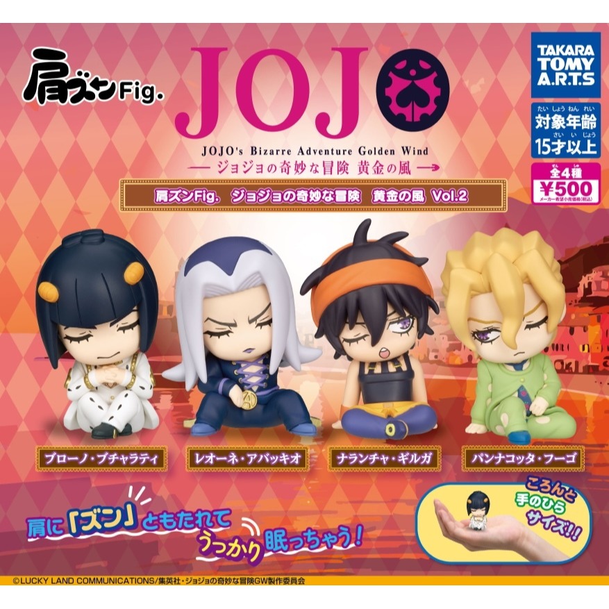 TAKARATOMY JOJO的奇妙冒險倚肩公仔黃金之風P2 共4款 扭蛋 轉蛋 公仔 盒玩-細節圖2