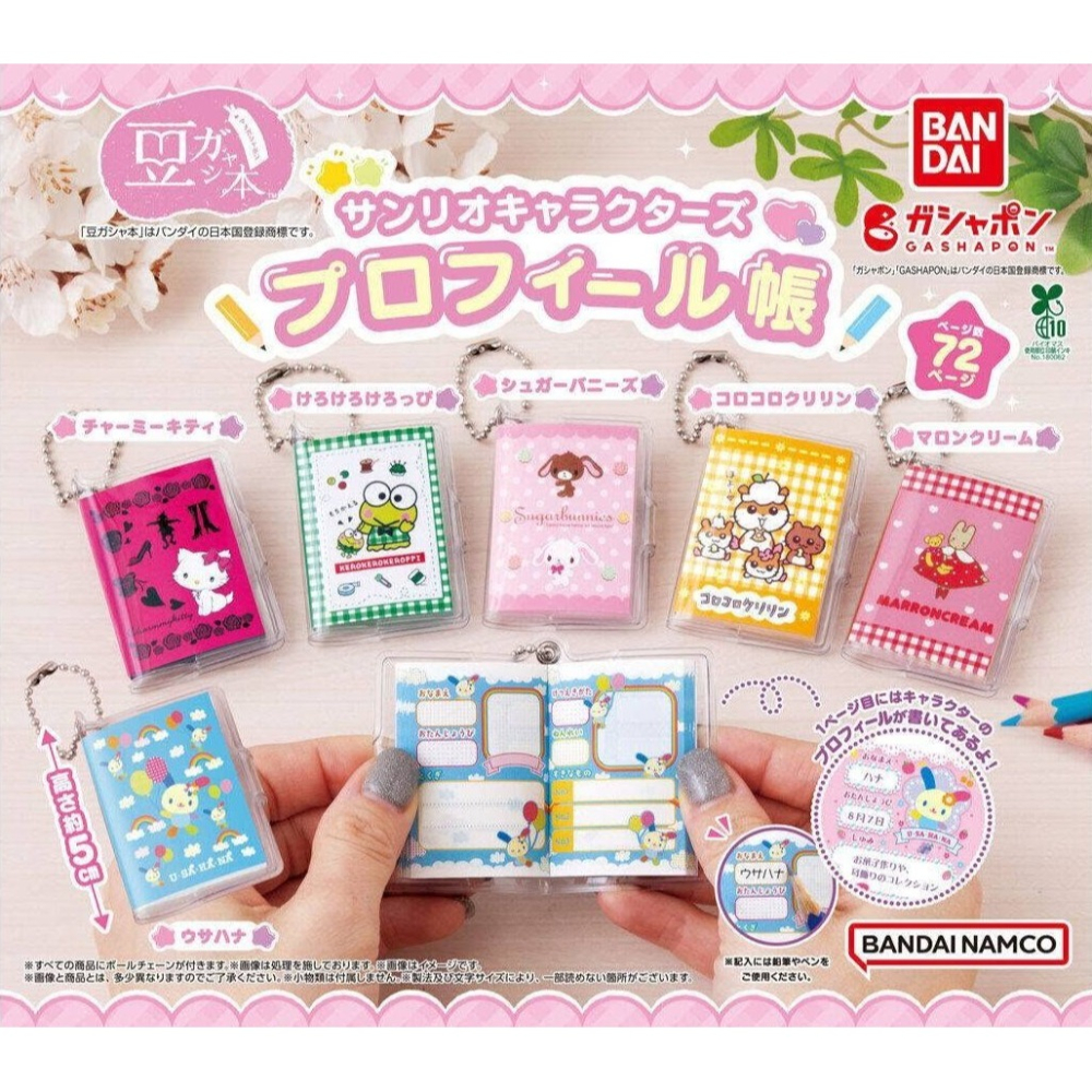 BANDAI 萬代 扭蛋豆本三麗鷗角色簡介書 共6款 扭蛋 轉蛋 公仔 盒玩-細節圖2
