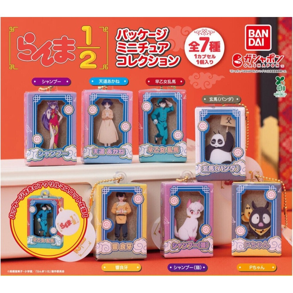 BANDAI 萬代 亂馬2分之1包裝盒造型公仔 共7款 扭蛋 轉蛋 公仔 盒玩-細節圖2