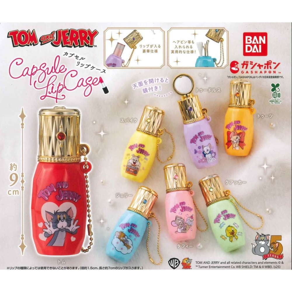 BANDAI 萬代 湯姆貓與傑利鼠唇膏收納盒吊飾 共7款 扭蛋 轉蛋 公仔 盒玩-細節圖2