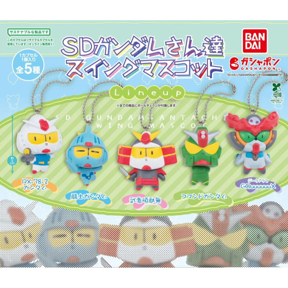 BANDAI 萬代 機動戰士鋼彈SD鋼彈吊飾 共5款 扭蛋 轉蛋 公仔 盒玩-細節圖2