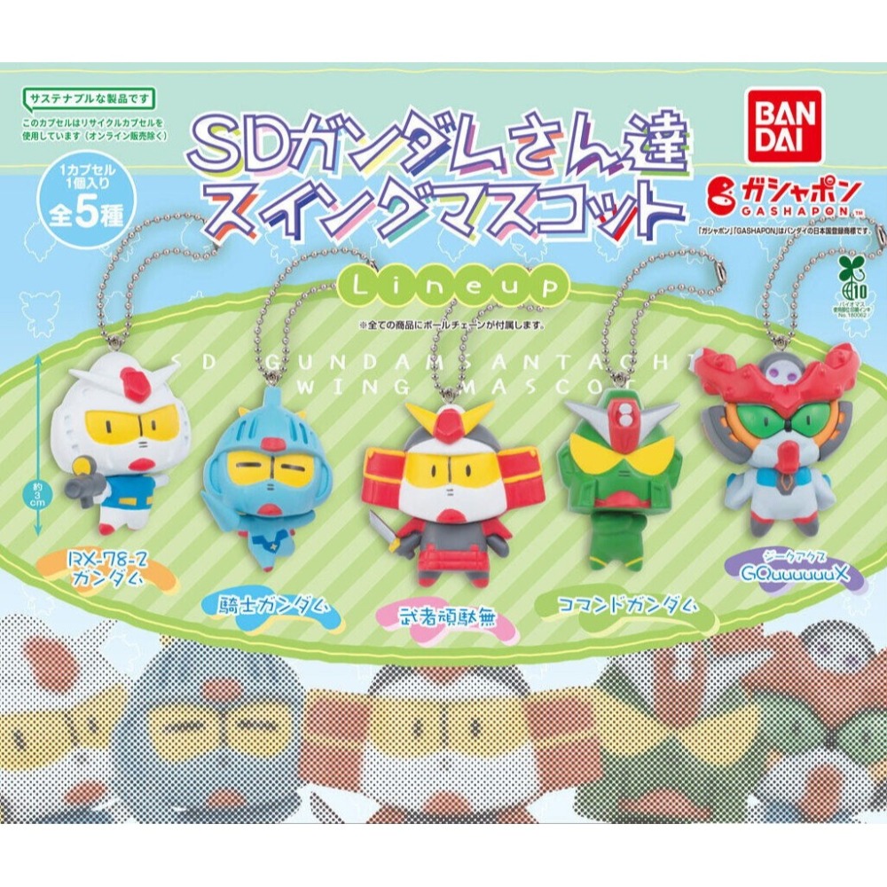 BANDAI 萬代 機動戰士鋼彈SD鋼彈吊飾 共5款 扭蛋 轉蛋 公仔 盒玩-細節圖2