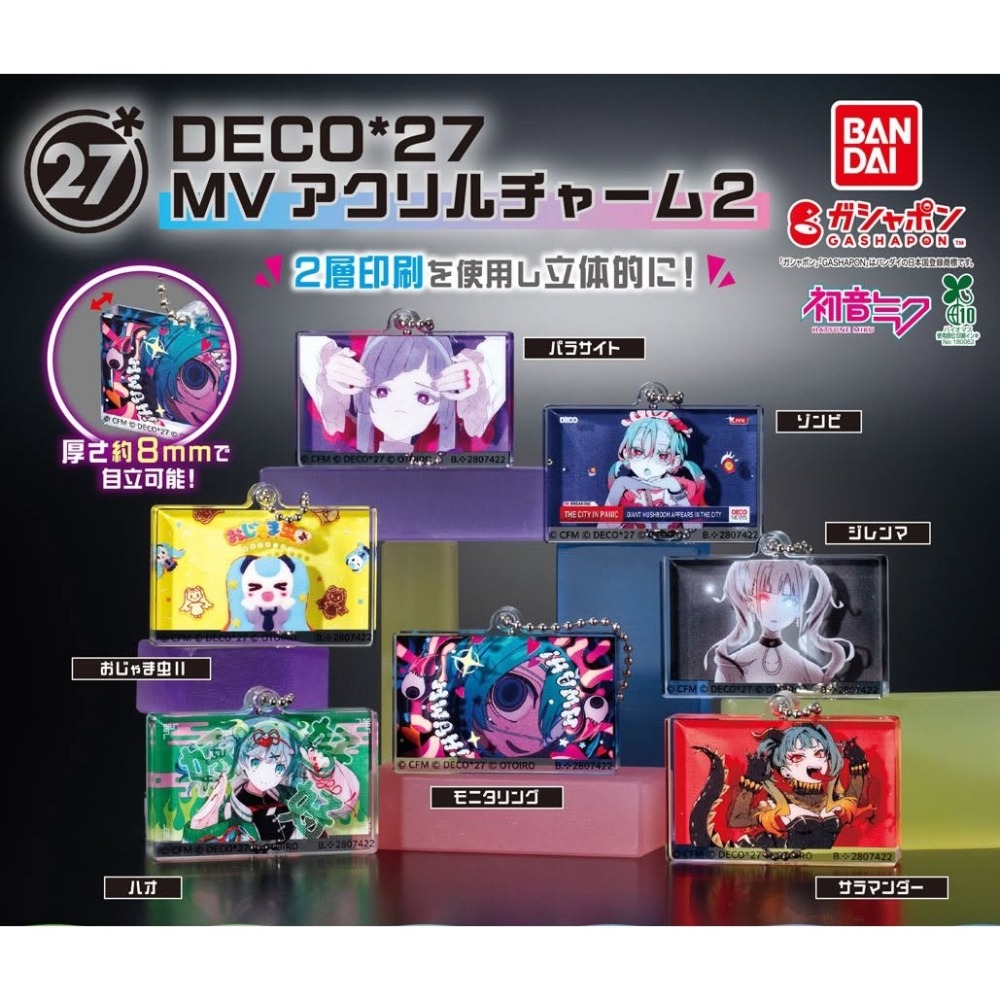 BANDAI 萬代 初音未來 DECO 27 MV壓克力吊飾P2 共7款 扭蛋 轉蛋 公仔 盒玩-細節圖2