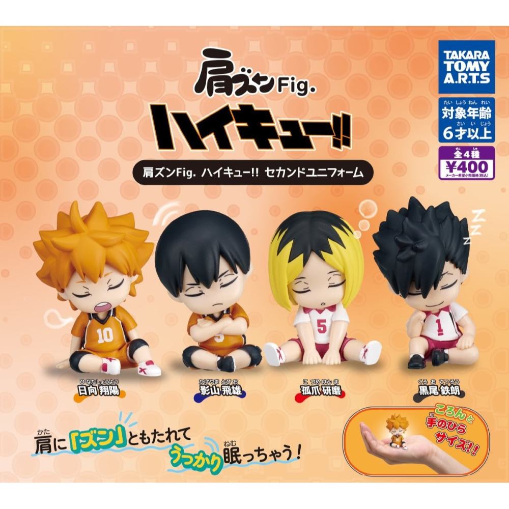 TAKARATOMY 排球少年倚肩公仔 第二套隊服 共4款 扭蛋 轉蛋 公仔 盒玩-細節圖2