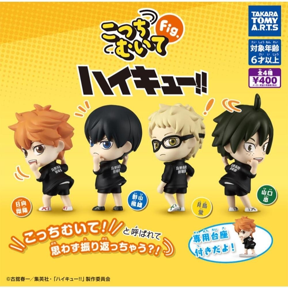 TAKARATOMY 排球少年回頭公仔P1 共4款 扭蛋 轉蛋 公仔 盒玩-細節圖2