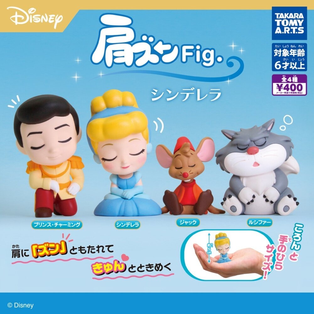 TAKARATOMY 仙履奇緣倚肩公仔 共4款 扭蛋 轉蛋 公仔 盒玩-細節圖2