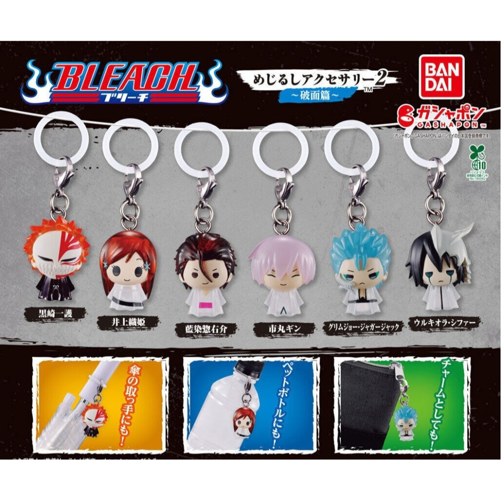 BANDAI 萬代 BLEACH 死神造型吊飾P2 破面篇 共6款 扭蛋 轉蛋 公仔 盒玩-細節圖2