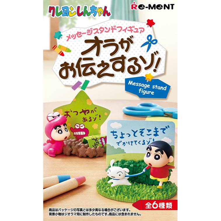 RE-MENT 蠟筆小新訊息留言板公仔 盲盒共6款 日版 可挑款 景品盒玩 盒抽-細節圖2
