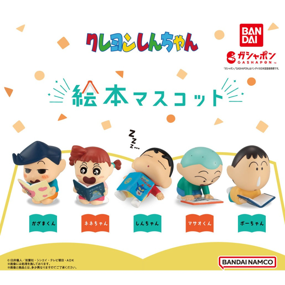 BANDAI 萬代 蠟筆小新繪本公仔 共5款 扭蛋 轉蛋 公仔 盒玩-細節圖2