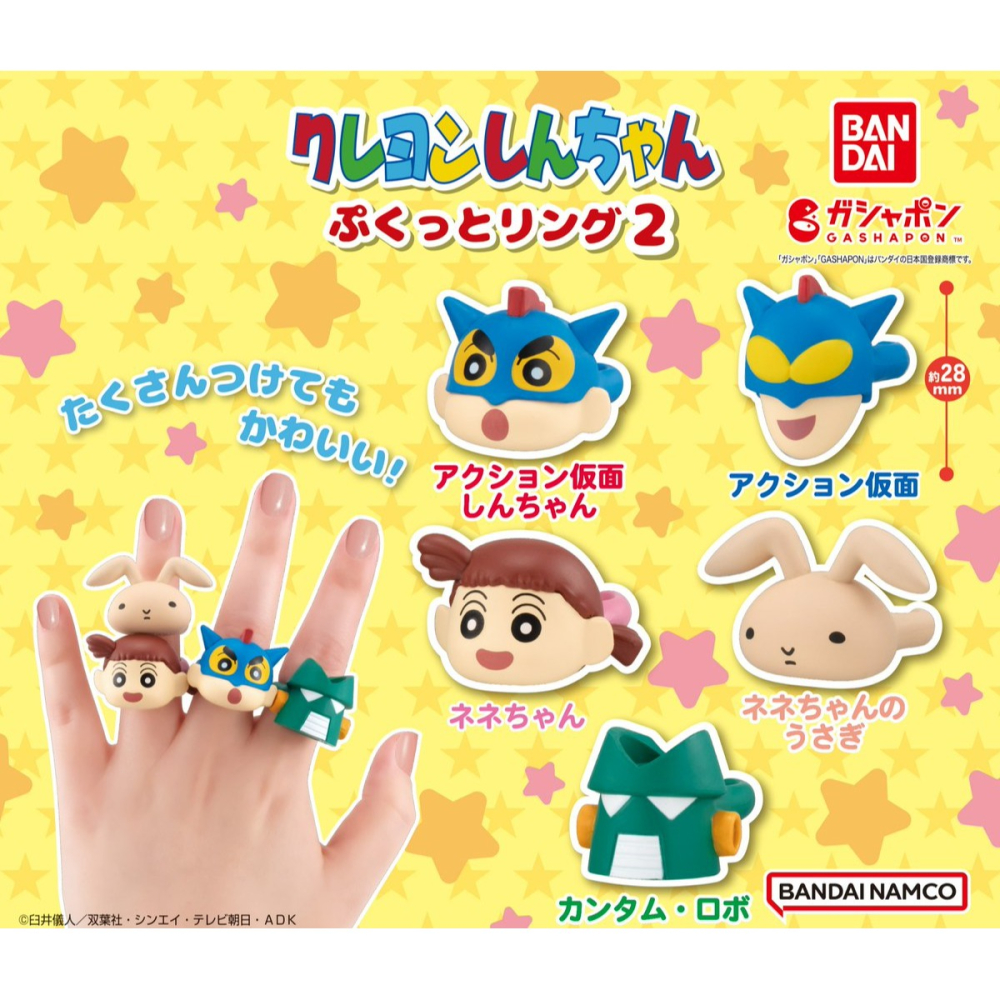BANDAI 萬代 蠟筆小新大頭戒指 P2 共5款 扭蛋 轉蛋 公仔 盒玩-細節圖2