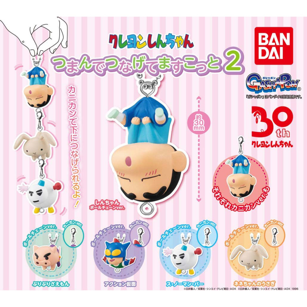 BANDAI 萬代 蠟筆小新串聯公仔吊飾P2 共10款 扭蛋 轉蛋 公仔 盒玩-細節圖2