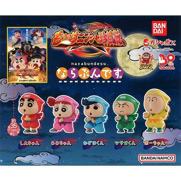 BANDAI 萬代 蠟筆小新幽靈忍者珍風傳排隊公仔 共5款 扭蛋 轉蛋 公仔 盒玩-細節圖2