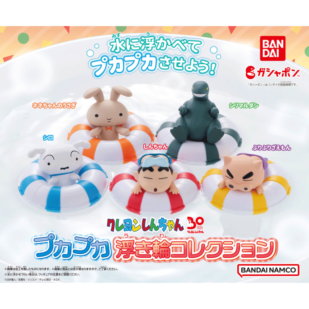 BANDAI 萬代 蠟筆小新漂漂泳圈公仔 共5款 扭蛋 轉蛋 公仔 盒玩-細節圖2