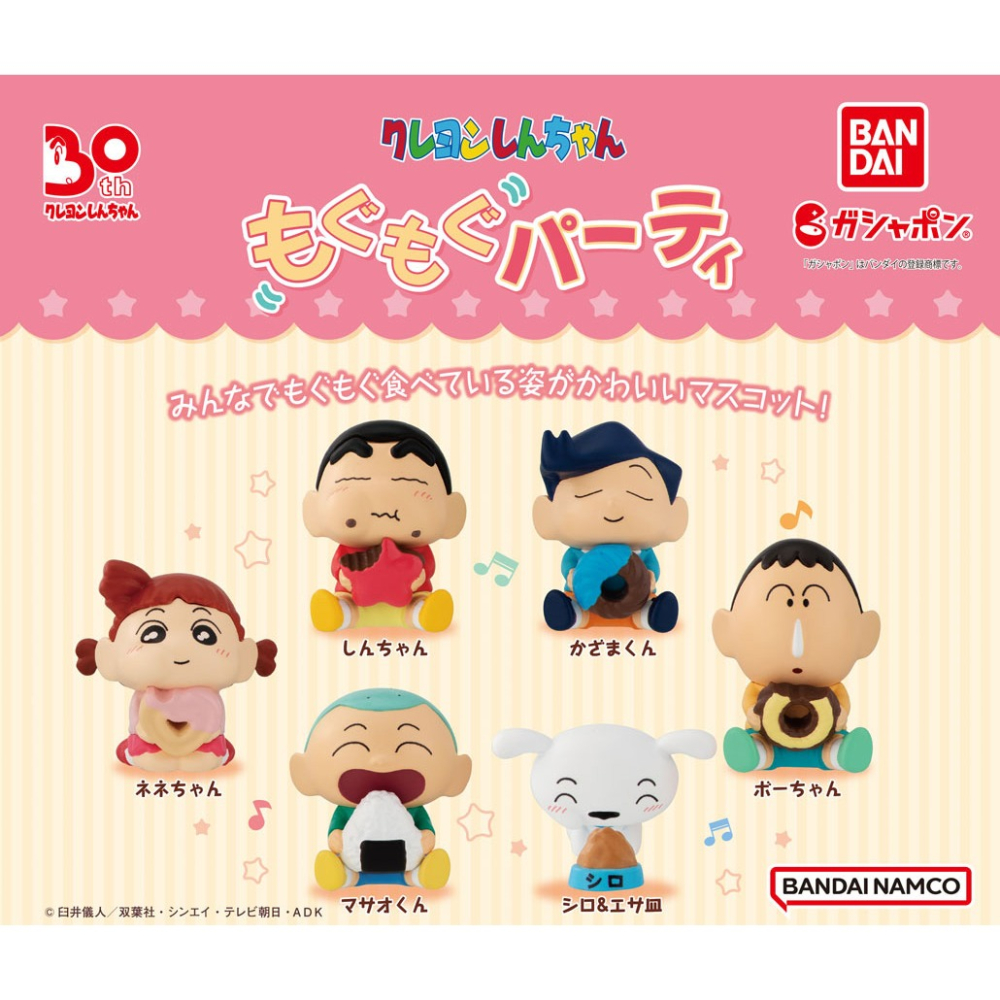 BANDAI 萬代 蠟筆小新嚼嚼派對公仔 共6款 扭蛋 轉蛋 公仔 盒玩-細節圖2