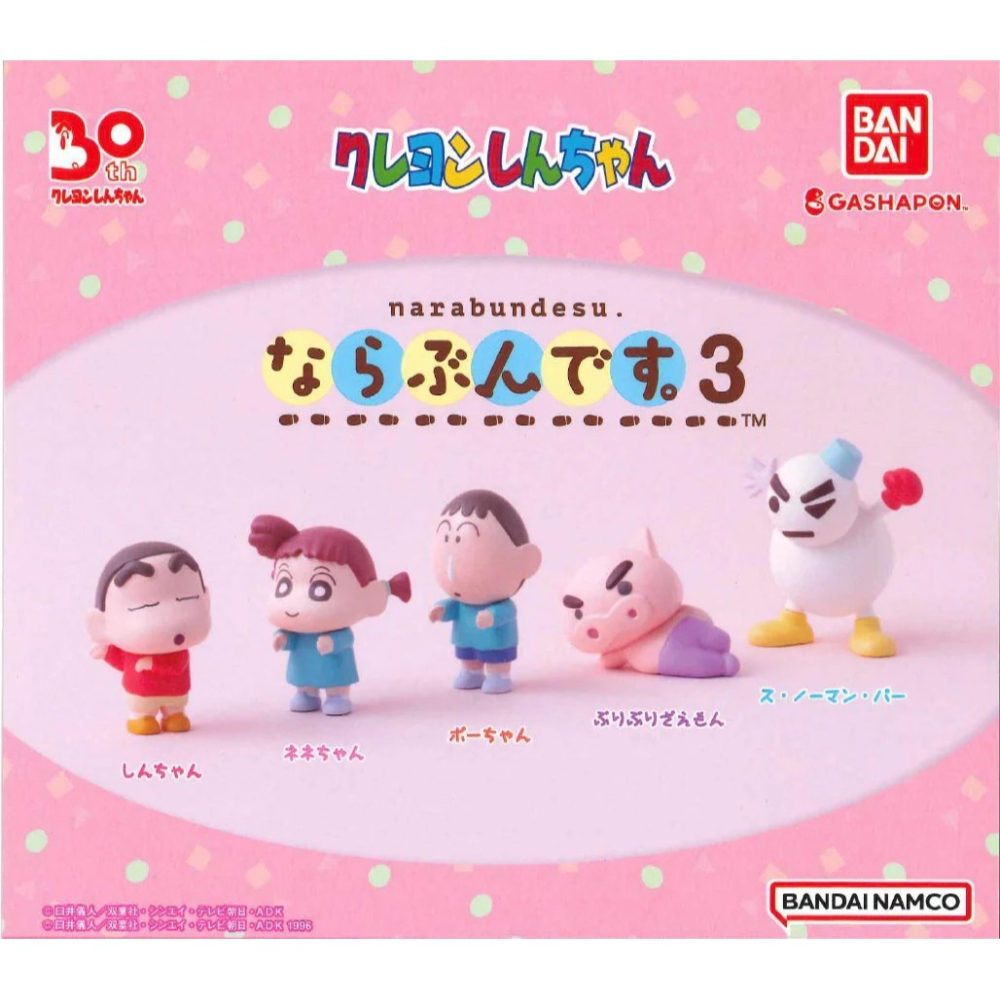 BANDAI 萬代 蠟筆小新排隊公仔P3 共5款 扭蛋 轉蛋 公仔 盒玩-細節圖2