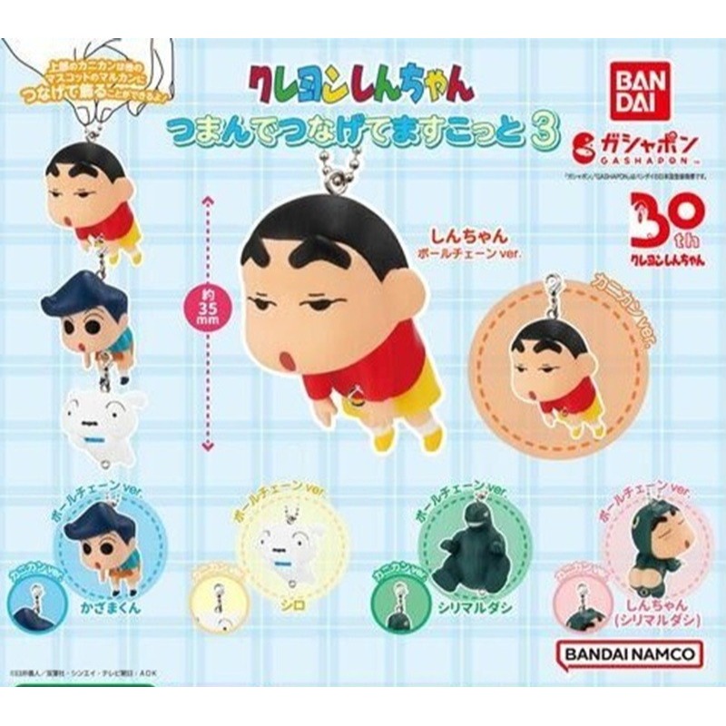 BANDAI 萬代 蠟筆小新捏捏連結吊飾P3 共10款 扭蛋 轉蛋 公仔 盒玩-細節圖2