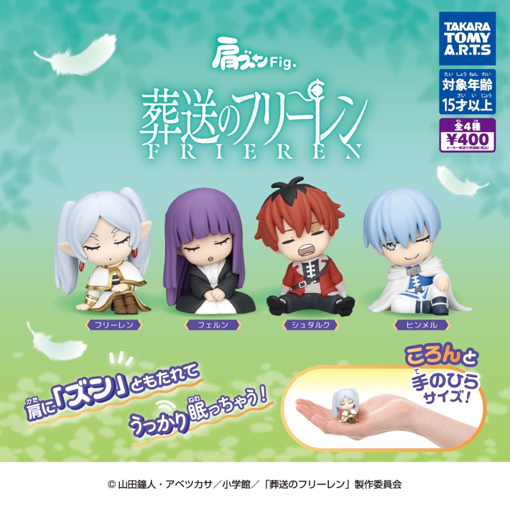 TAKARATOMY 葬送的芙莉蓮倚肩公仔 共四款 扭蛋 轉蛋 公仔 盒玩-細節圖3
