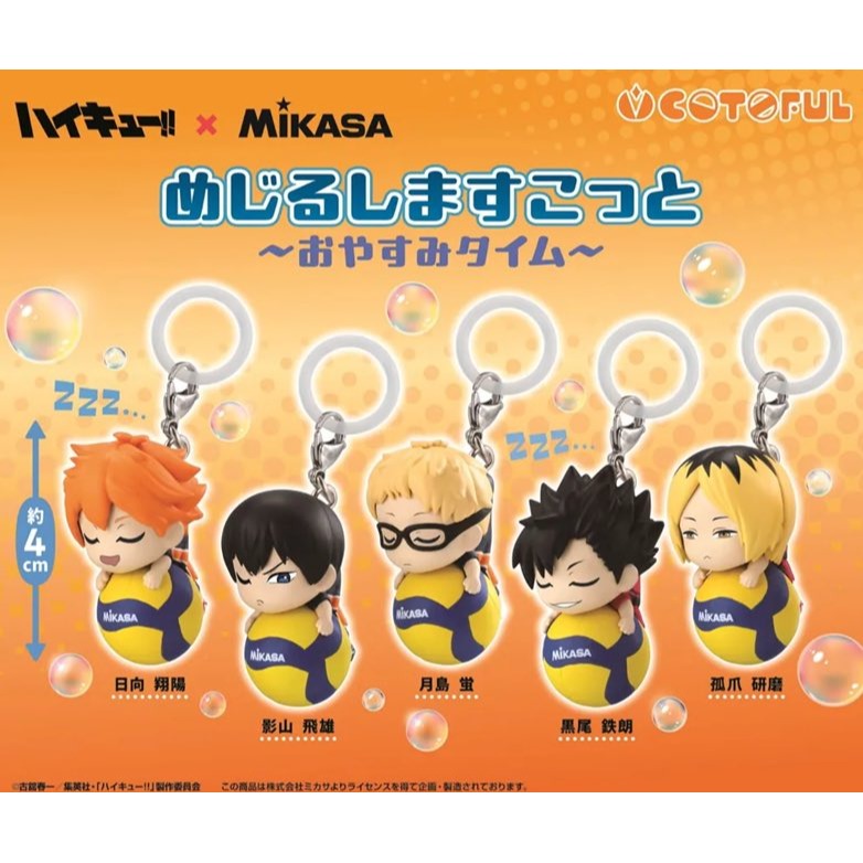 COTOFUL 排球少年XMIKASA公仔吊飾睡眠篇 共五款 扭蛋 轉蛋 公仔 盒玩-細節圖3