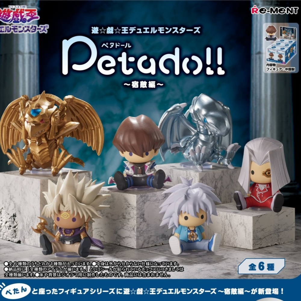 RE-MENT  遊戲王petadoll 怪獸之決鬥～宿敵篇 盲盒共6款 日版 可挑款 盒抽-細節圖3