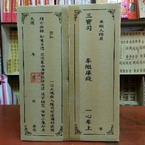 【銘馨堂】庫錢，每箱1000萬＊＊＊超商取貨1單限2箱內＊＊＊-細節圖2