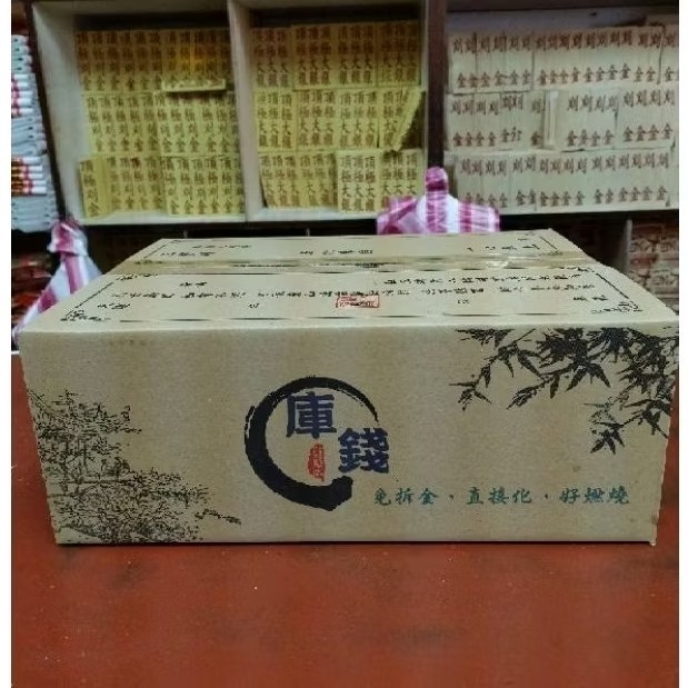 【銘馨堂】庫錢，每箱1000萬＊＊＊超商取貨1單限2箱內＊＊＊-細節圖3