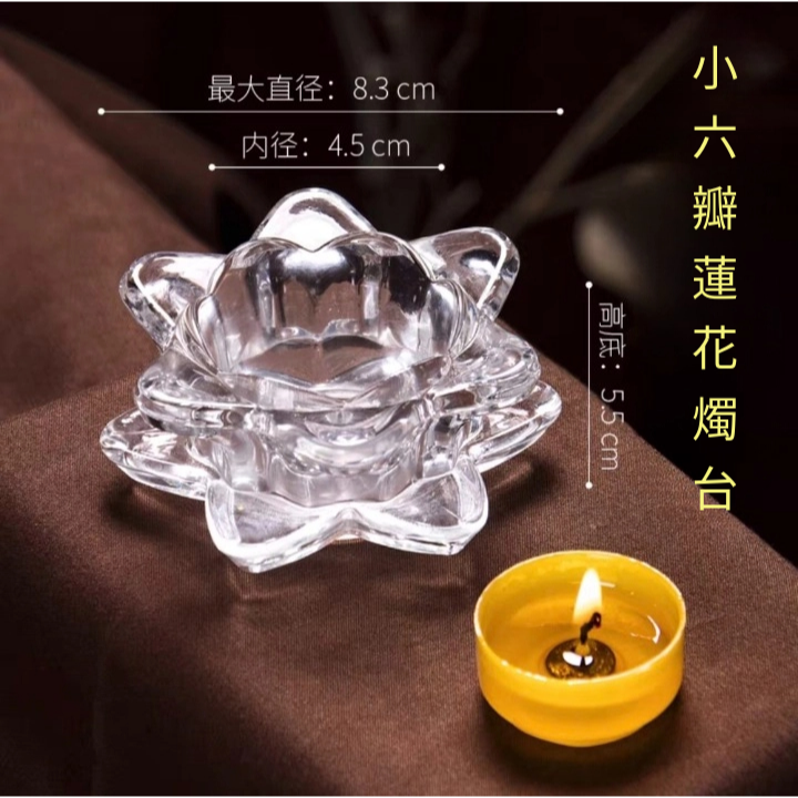 小六瓣蓮花燭台