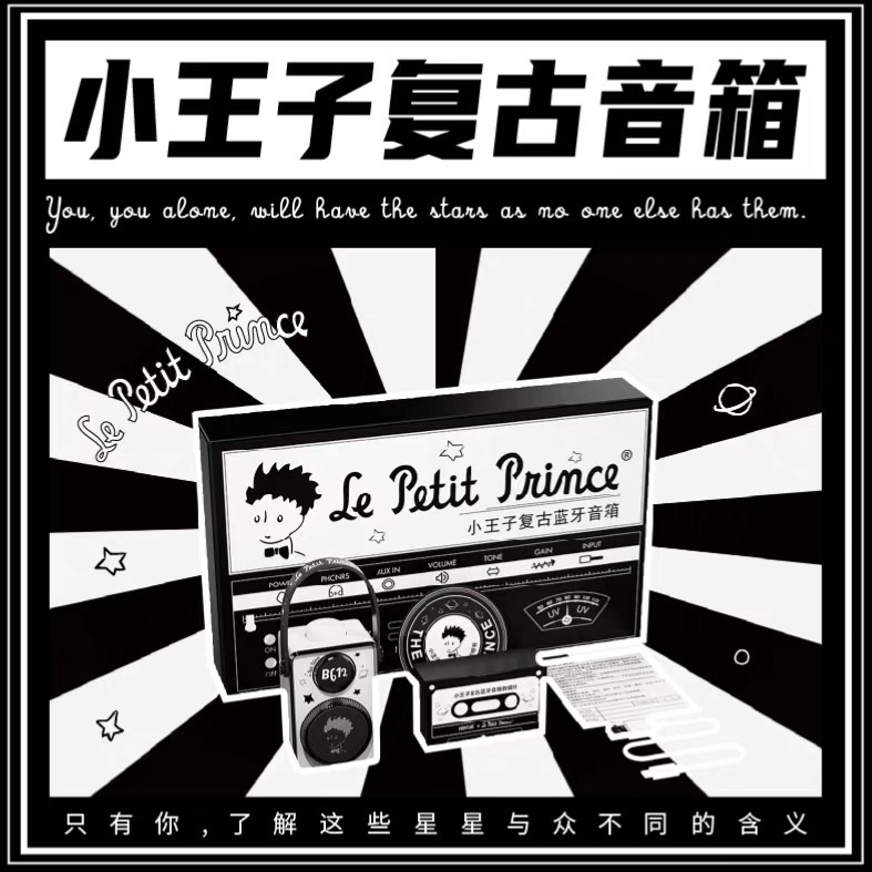 正版授權 小王子 復古 黑白 藍芽 音響 音箱 喇叭 禮物-細節圖2