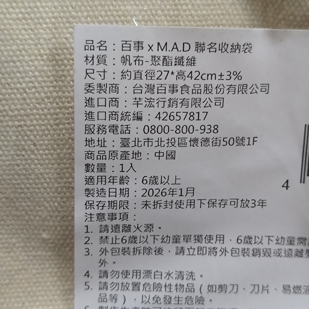 樂事 M A.D 貓咪 帆布袋 帆布包 收納袋-細節圖2