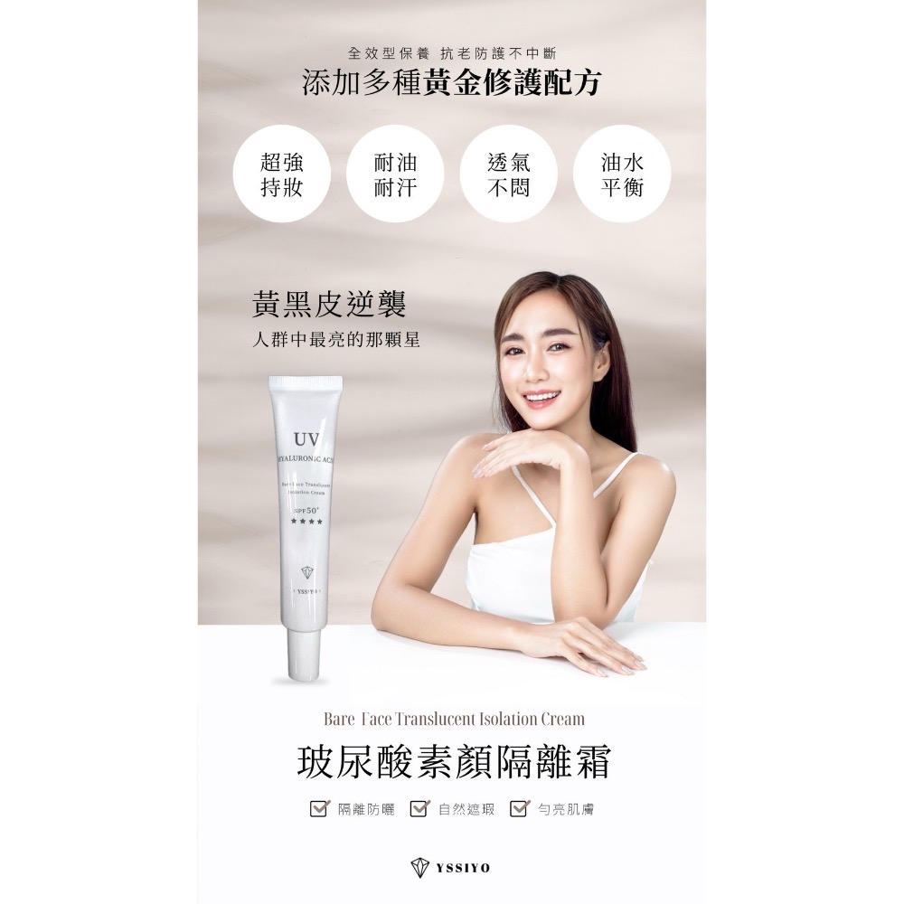 玻尿酸素顏隔離霜-細節圖2