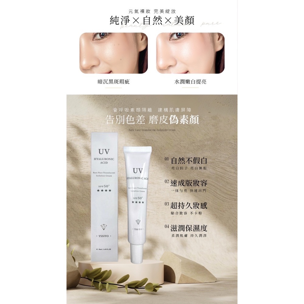 玻尿酸素顏隔離霜-細節圖7