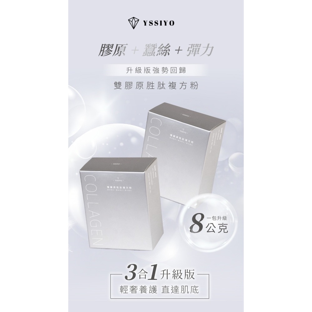 雙膠原胜肽複方粉-細節圖2