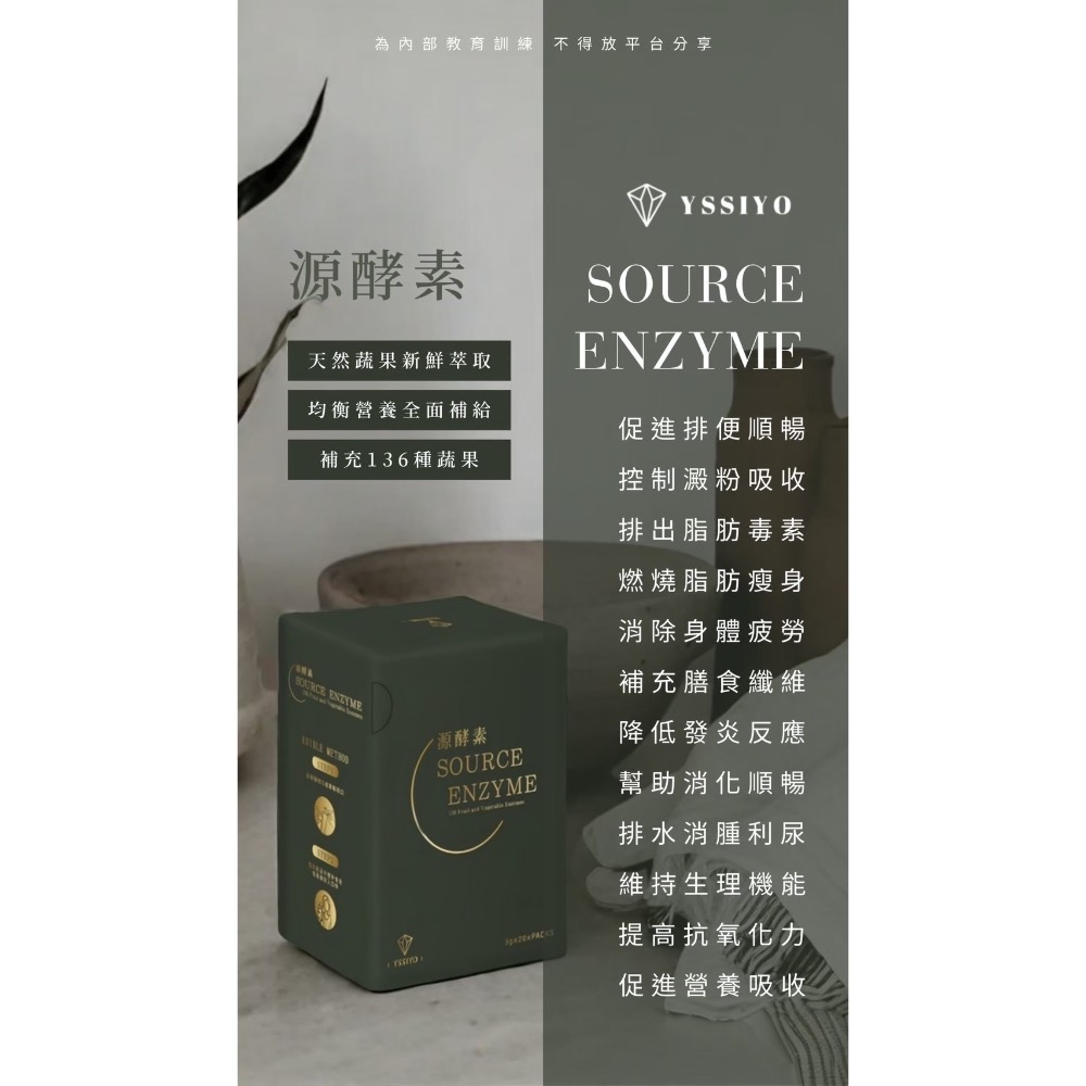 源酵素-細節圖2