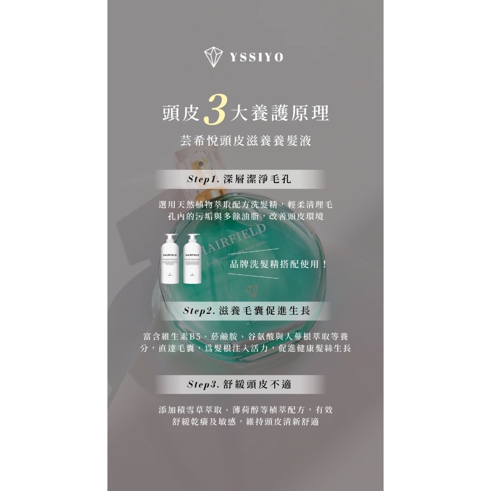頭皮滋養養髮液-細節圖6