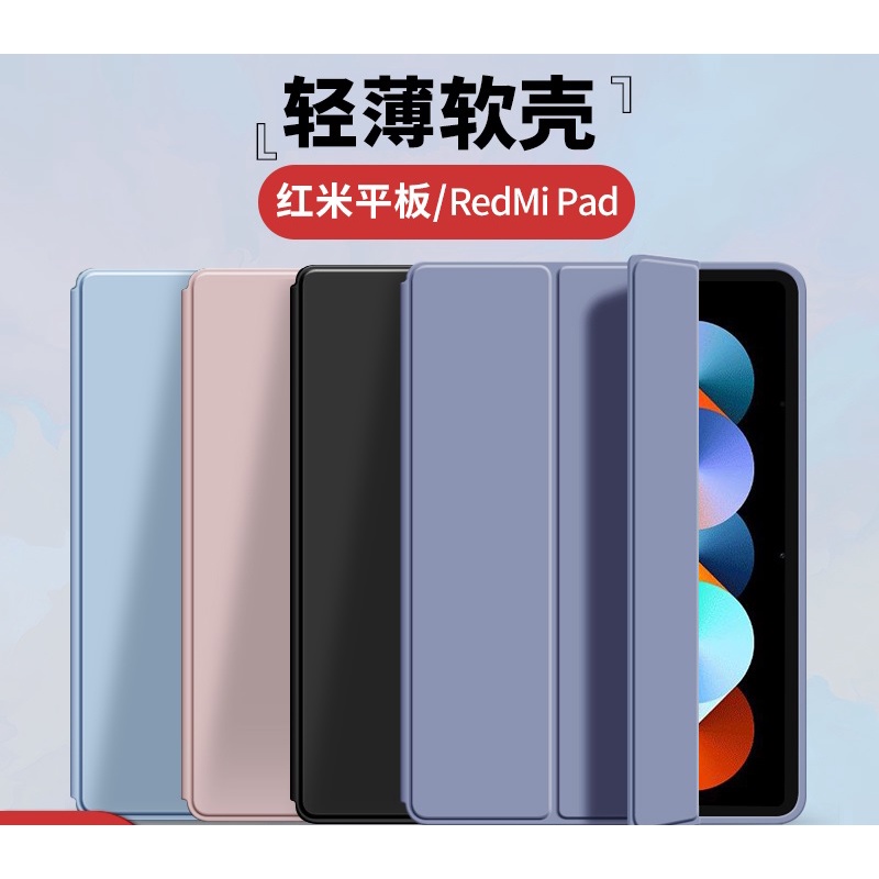 小米 Redmi pad 10.6吋 2022 支架 智能 掀蓋 平板保護套