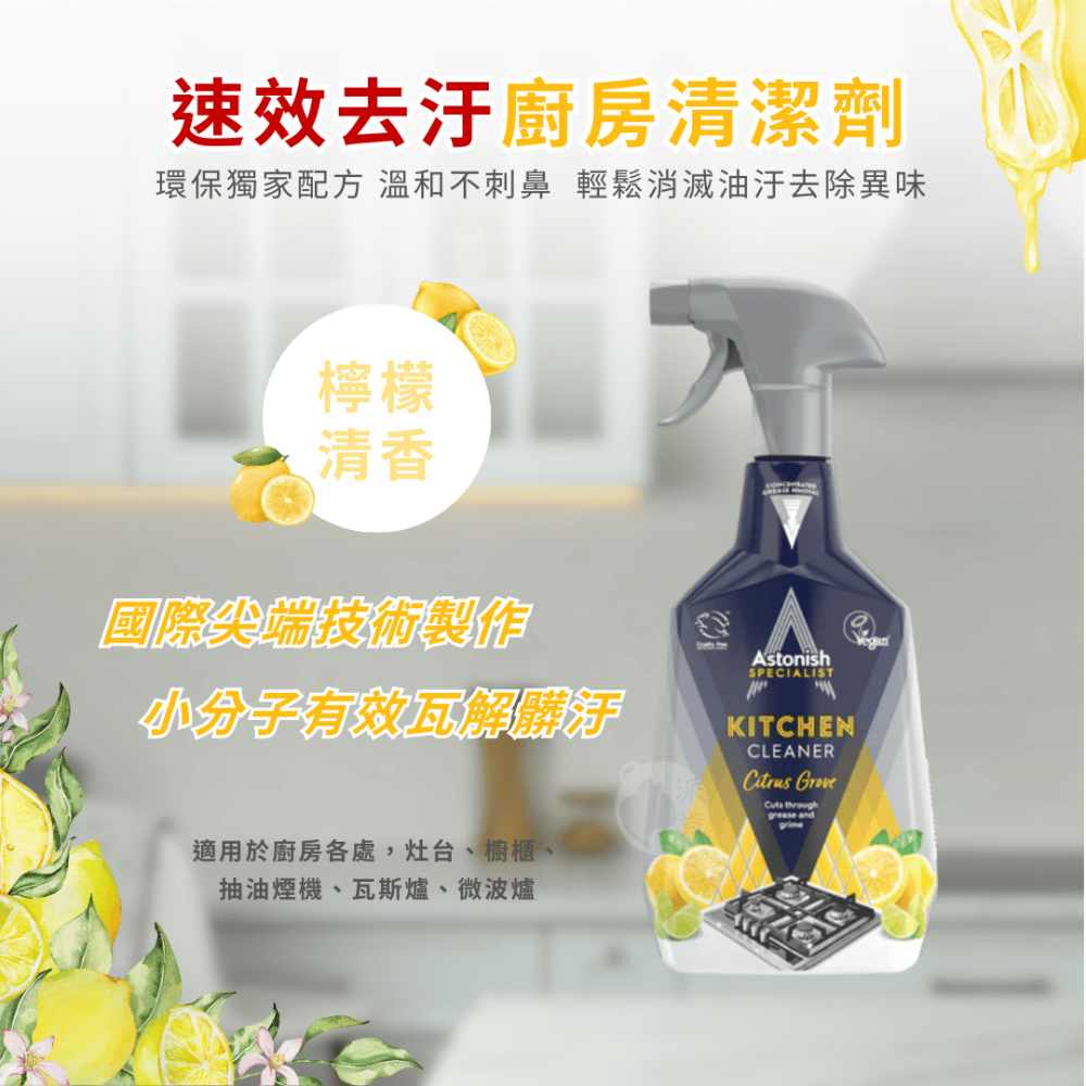 派肯生活【快速出貨】英國Astonish家用清潔劑 兩件$398 除黴浴廁清潔/廚房清潔/油汙清潔/衣物去漬-細節圖4