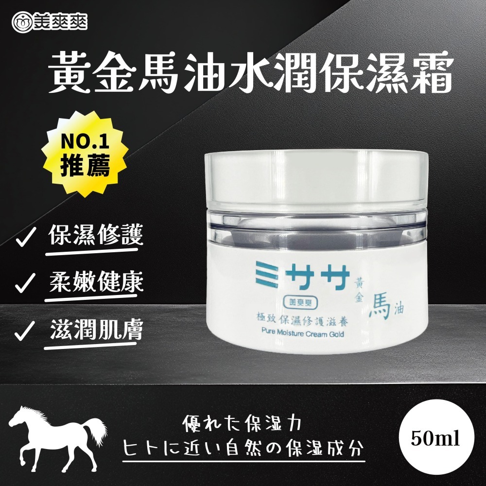【黃金馬油水潤保濕霜】極致修護滋養｜120ml大容量｜秋冬換季必備｜深層保濕精華｜肌膚乾燥救星 NT$1500 NT$1-細節圖2