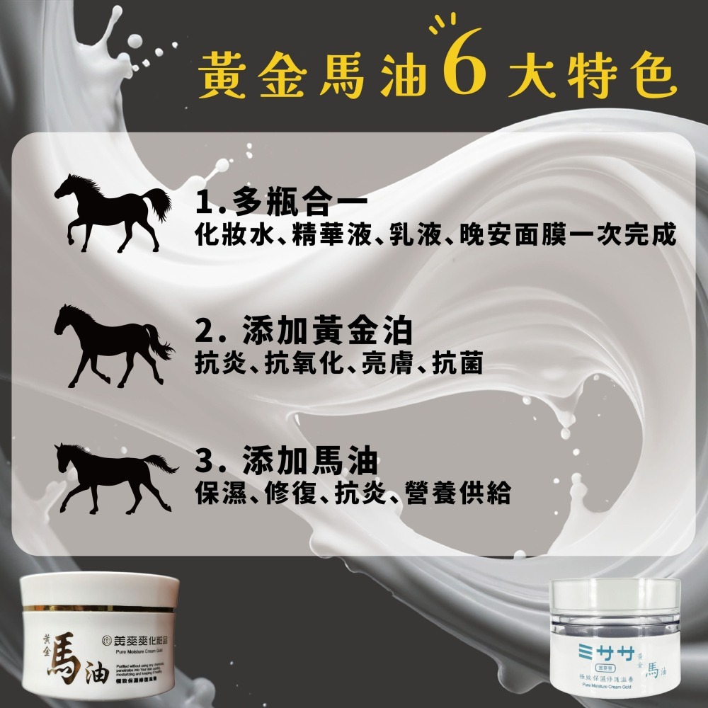 【黃金馬油水潤保濕霜】極致修護滋養｜120ml大容量｜秋冬換季必備｜深層保濕精華｜肌膚乾燥救星 NT$1500 NT$1-細節圖4