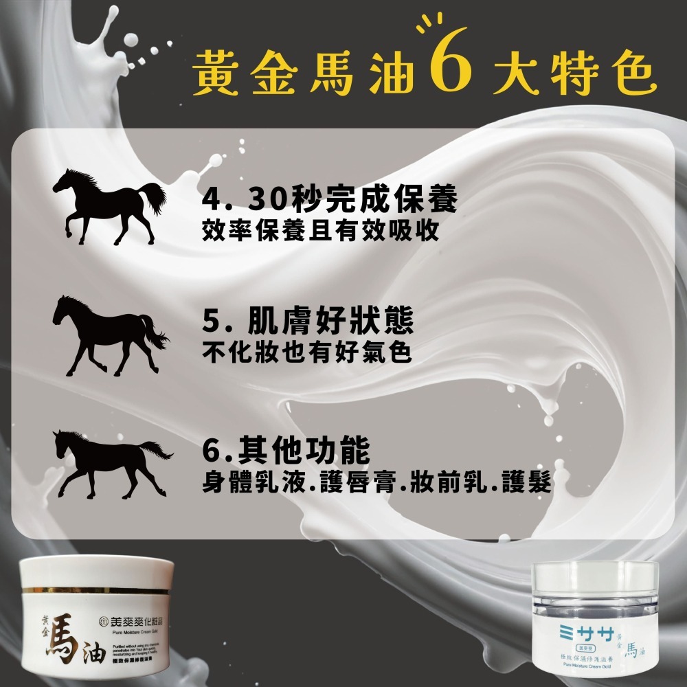 【黃金馬油水潤保濕霜】極致修護滋養｜120ml大容量｜秋冬換季必備｜深層保濕精華｜肌膚乾燥救星 NT$1500 NT$1-細節圖5