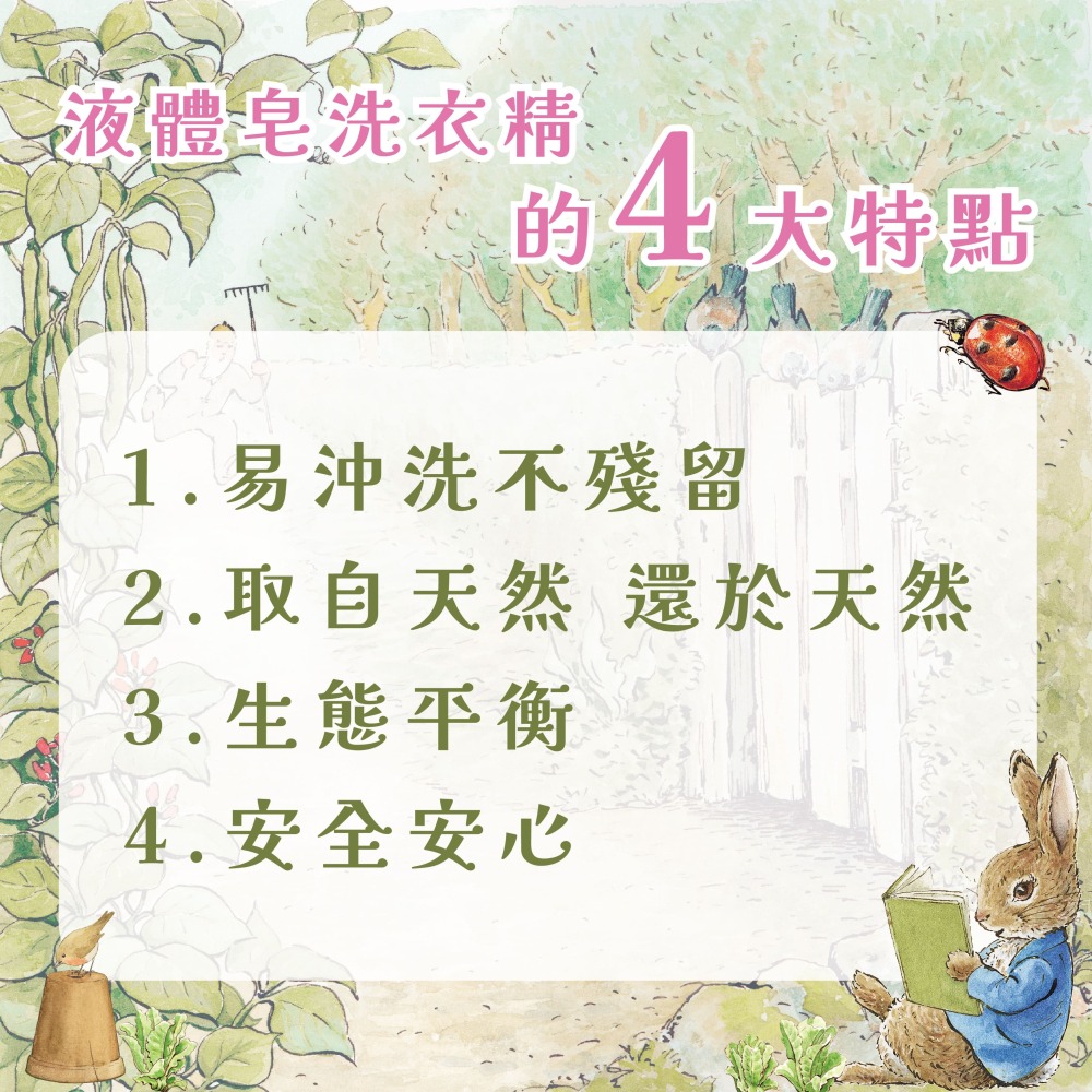 ✵✵周年慶-購物狂歡✵✵🐰 彼得兔正版授權 🐰 多功能抗菌洗淨皂液 🐰大人小孩都適用 ，液體皂液易沖洗、乾淨親膚-細節圖4