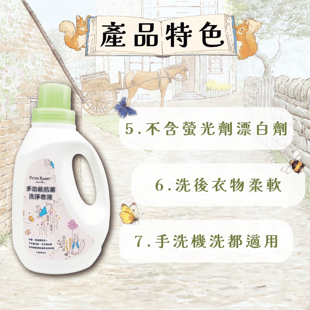 🐰 Peter Rabbit 🐰 純天然抗菌洗淨皂液｜溫和洗淨｜環境友善｜植物萃取配方，衣物潔淨、居家安心！-細節圖5