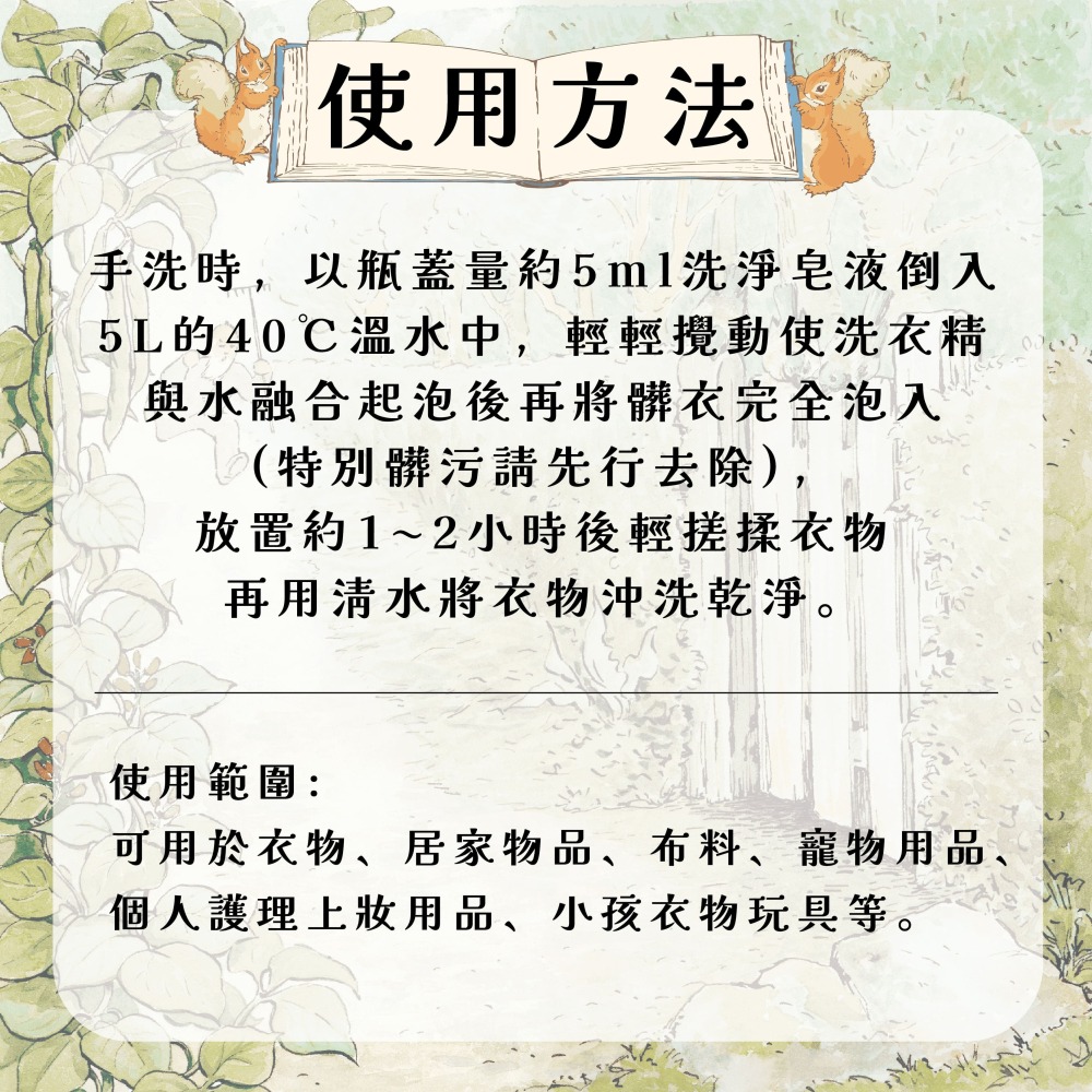 🐰 Peter Rabbit 🐰 純天然抗菌洗淨皂液｜溫和洗淨｜環境友善｜植物萃取配方，衣物潔淨、居家安心！-細節圖6