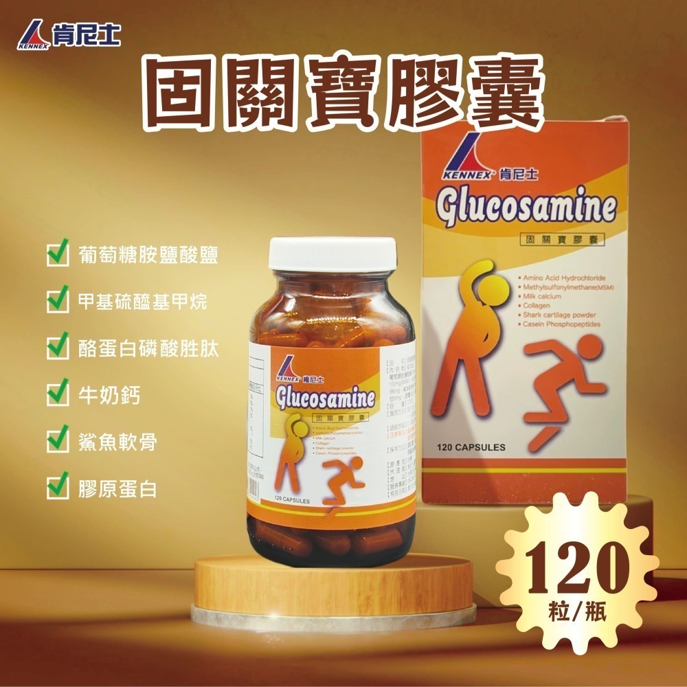 【年中優惠】Kennex固關寶膠囊120粒，買大送小77折優惠，關節健康必備，快搶購！」-細節圖2