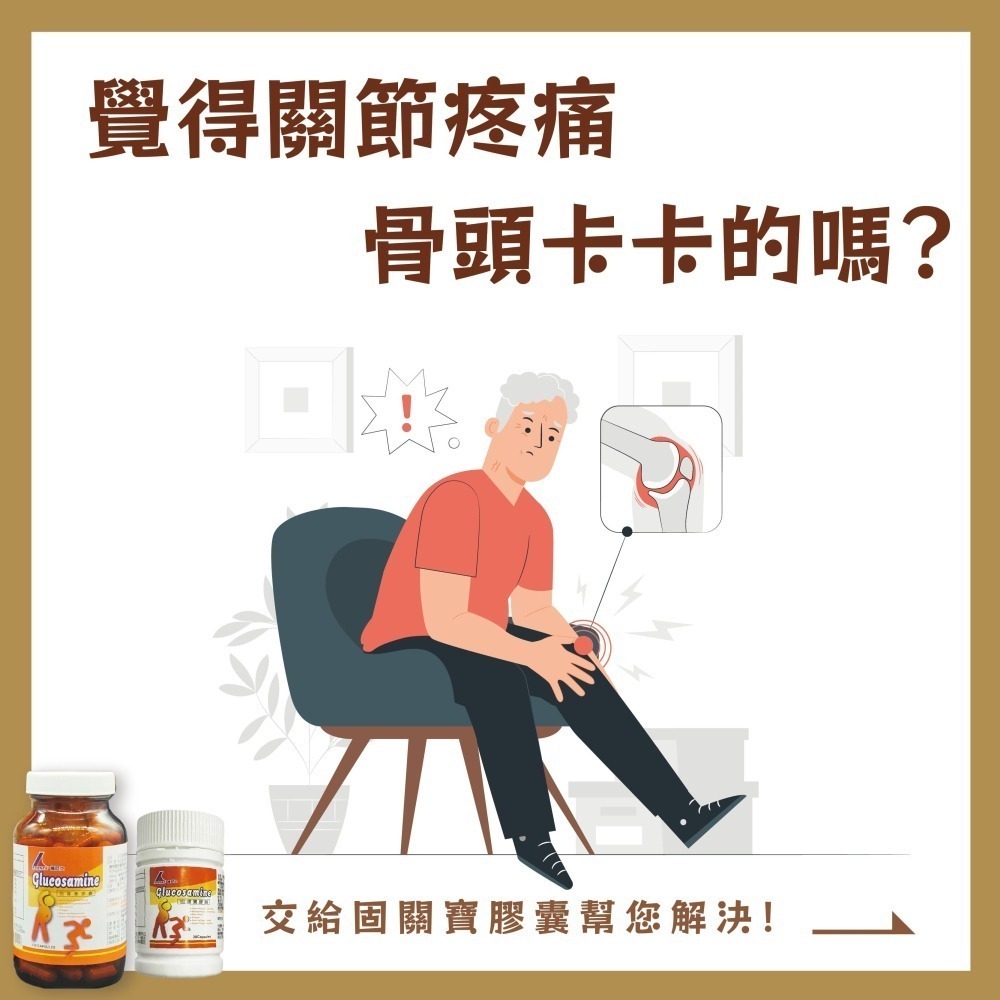 【年中優惠】Kennex固關寶膠囊120粒，買大送小77折優惠，關節健康必備，快搶購！」-細節圖3