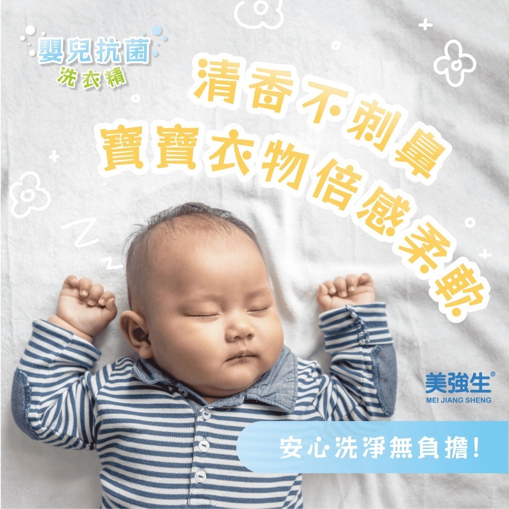 美強生嬰兒抗菌洗衣精｜天然植萃、不含螢光劑，溫和潔淨，呵護寶寶肌膚，洗後柔軟舒適！-細節圖3