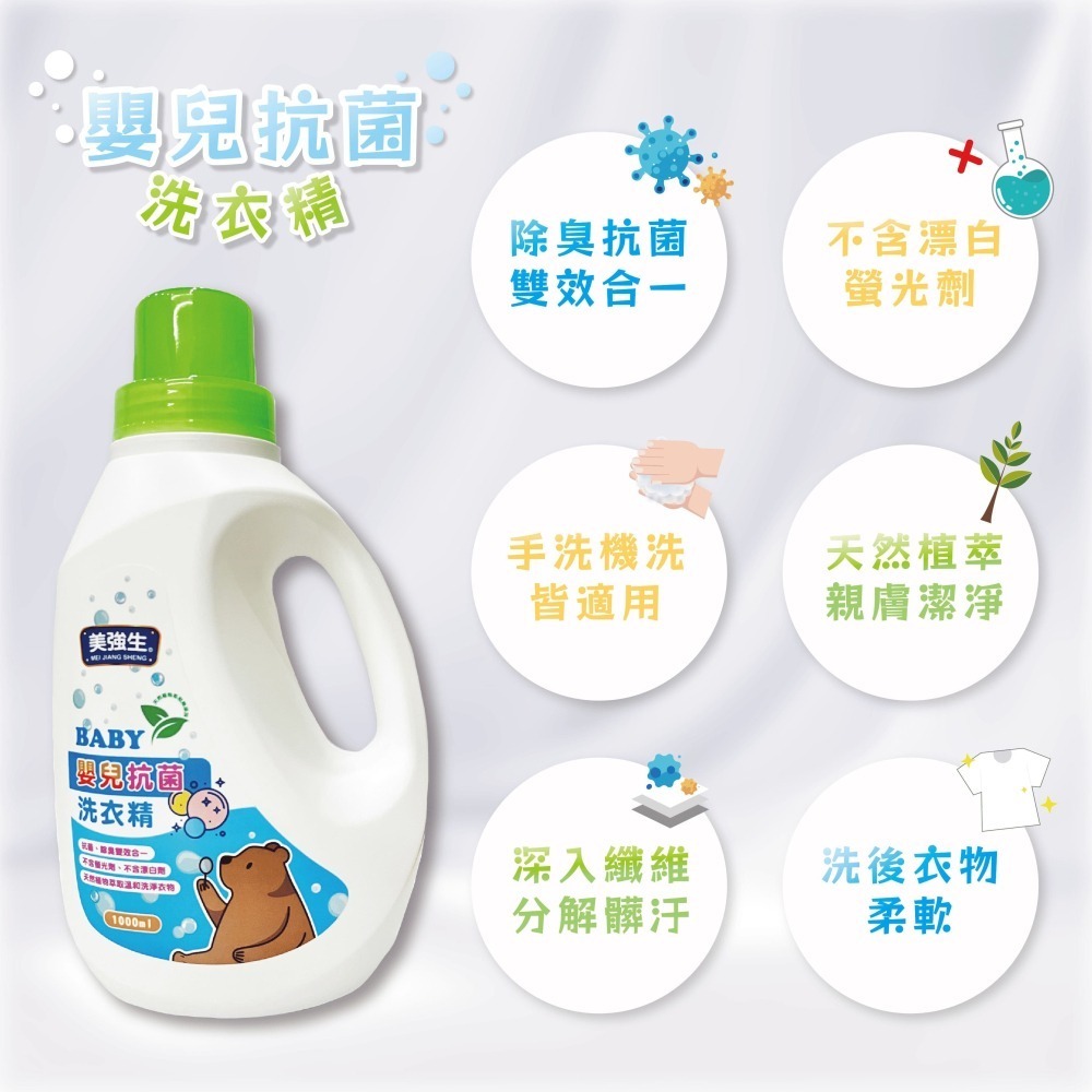 美強生嬰兒抗菌洗衣精｜天然植萃、不含螢光劑，溫和潔淨，呵護寶寶肌膚，洗後柔軟舒適！-細節圖4