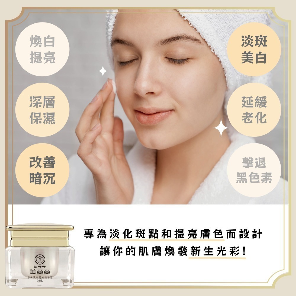「美爽爽煥顏多胜肽精華霜｜補水保濕·修護肌膚·展現健康光澤！精研胜肽科技，呵護彈潤膚觸，守護肌膚青春感。」-細節圖2