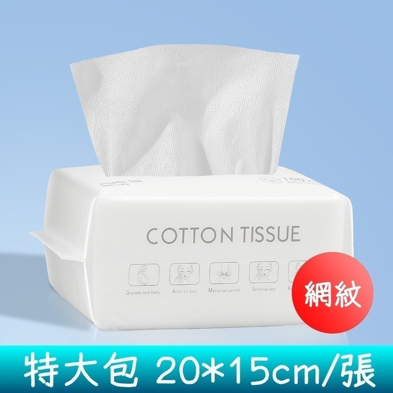 【挑戰最低價】拋棄式洗臉巾 卸妝巾 抽取式 一次性洗臉巾 潔面巾 擦臉巾 棉柔巾 美容巾 清潔 乾濕兩用-規格圖10
