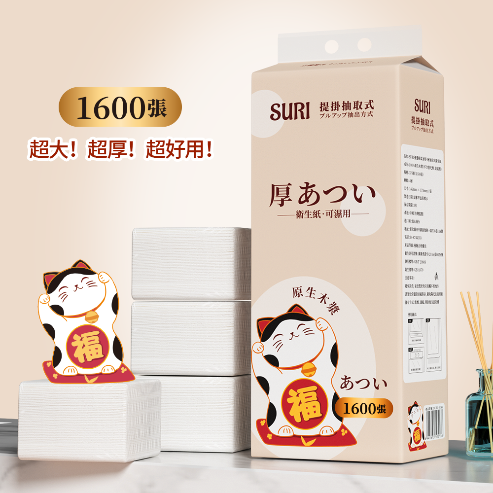 SURI衛生紙
